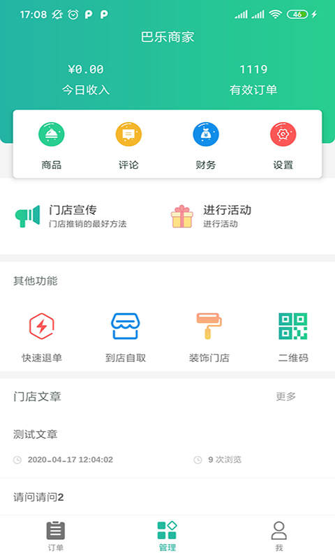 baray商家版app截图3
