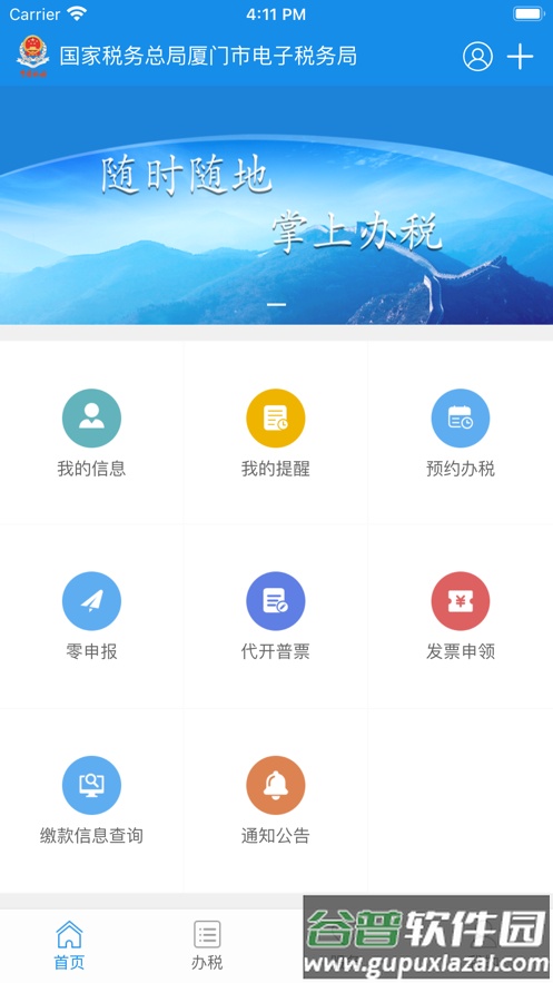 厦门税务app下载截图1