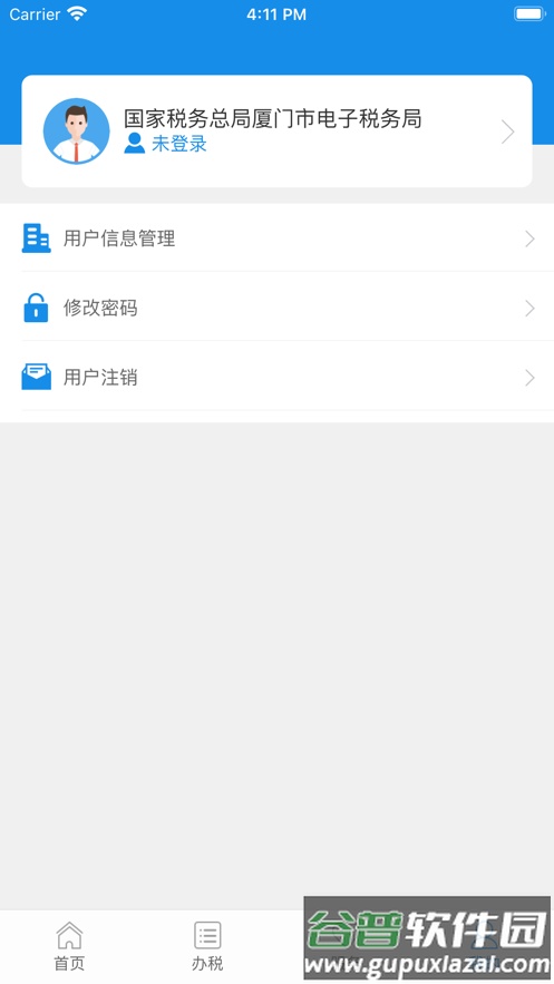 厦门税务app下载截图3