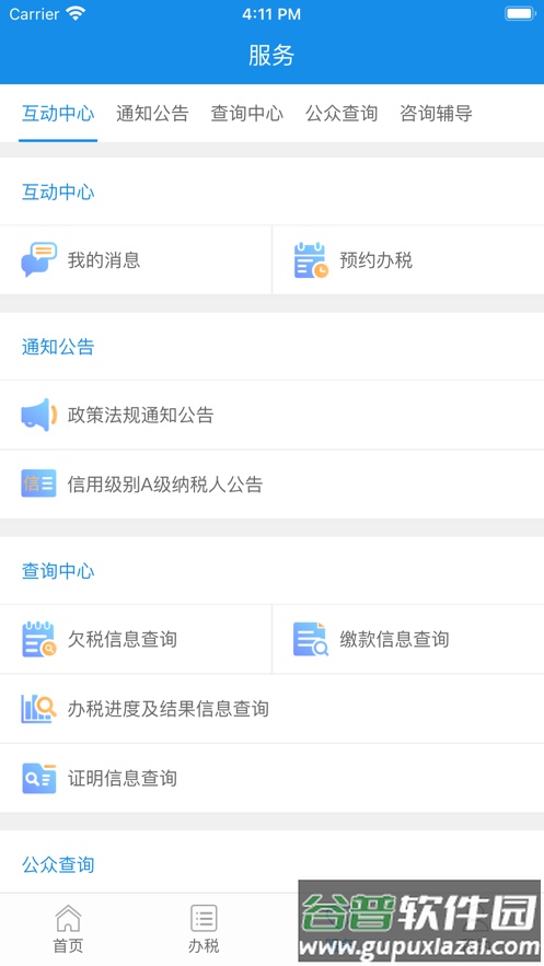 厦门税务app下载截图4