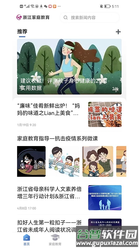 浙江家庭教育app截图1