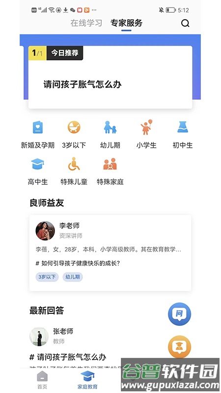浙江家庭教育app截图2