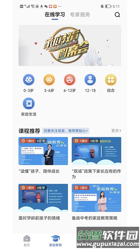 浙江家庭教育app截图3