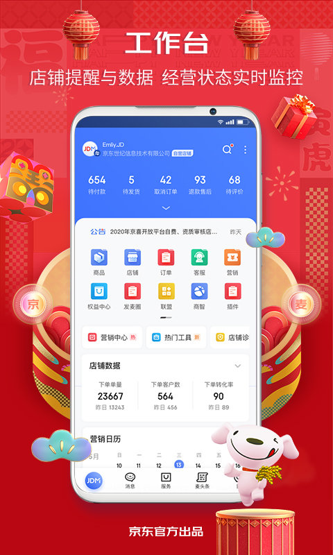 京东京麦商家版手机端截图3