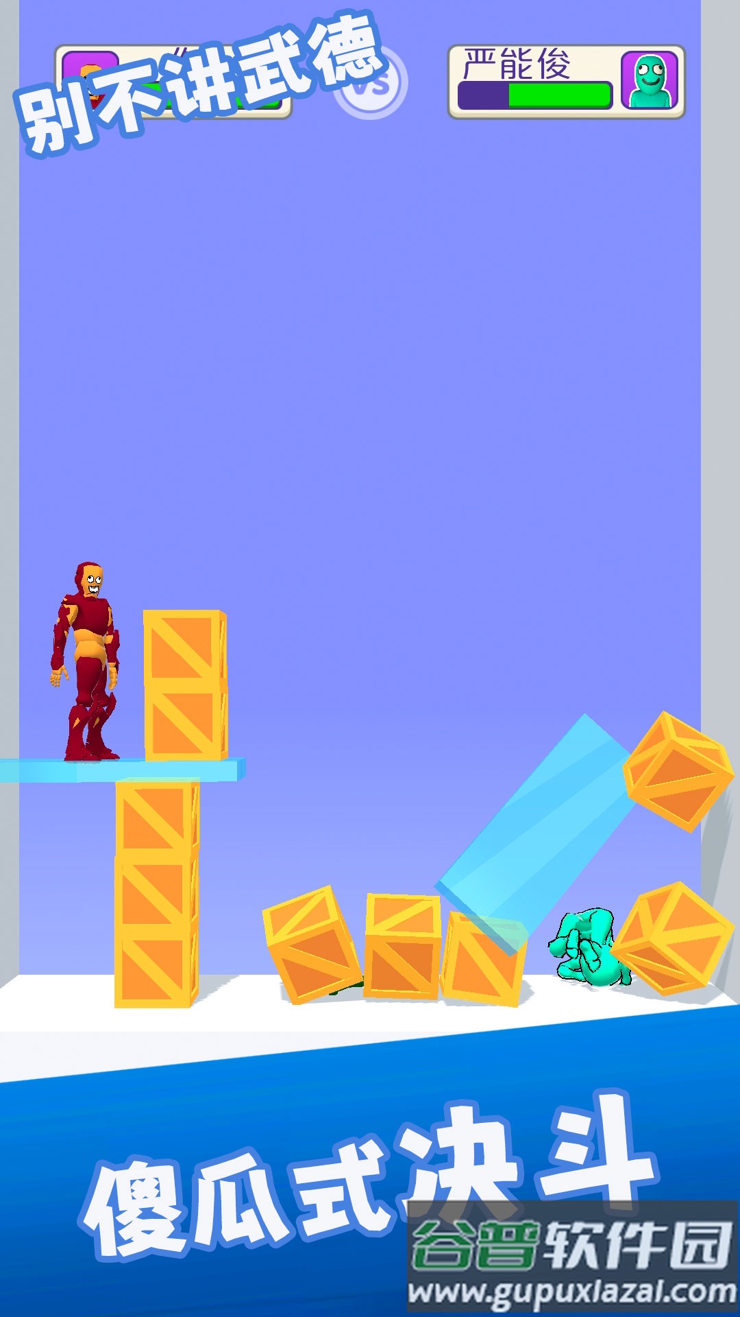 别不讲武德最新版截图2