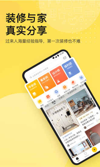 一兜糖家居官方版截图5