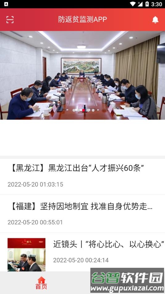 全国防返贫监测app下载截图2