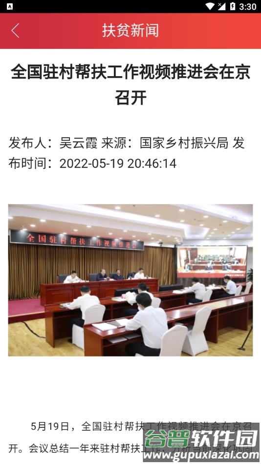 全国防返贫监测app下载截图3