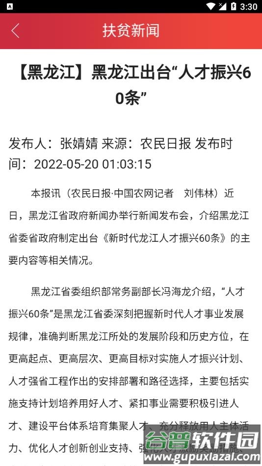 全国防返贫监测app下载截图4