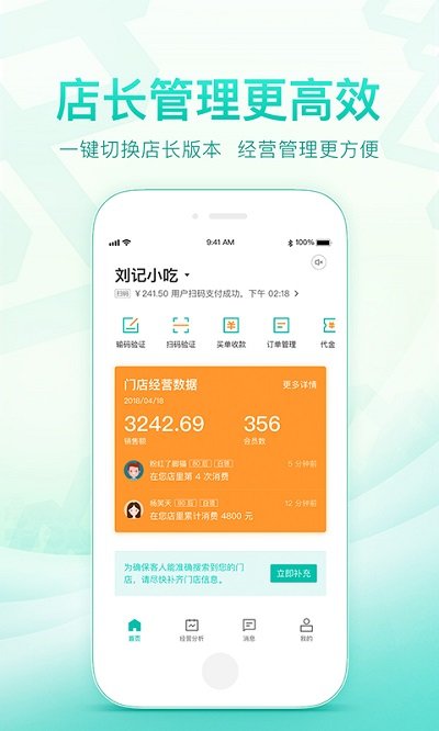 美团开店宝商家版app截图1