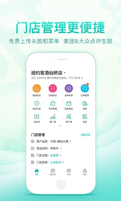 美团开店宝商家版app截图2
