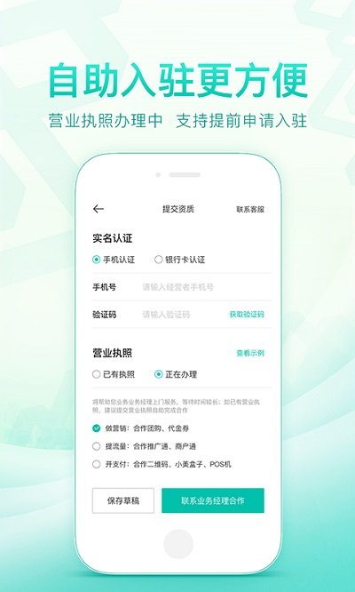 美团开店宝商家版app截图3