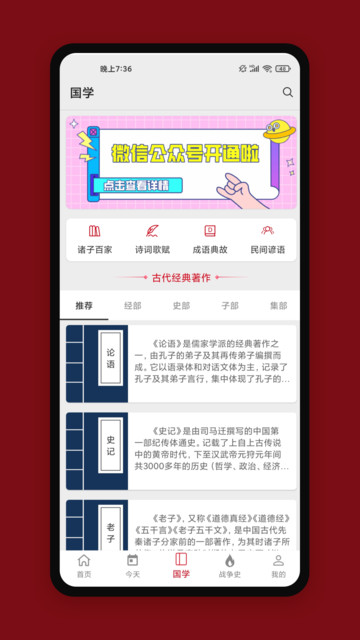 中华历史官方版截图2