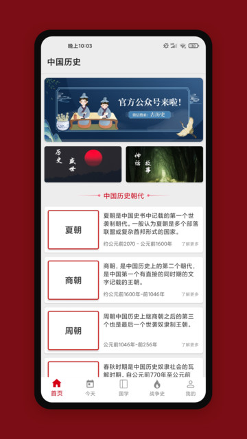 中华历史官方版截图4