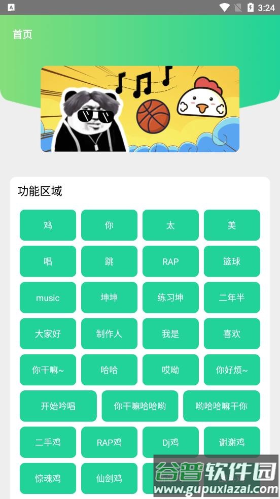 鸡音盒5.0app截图1