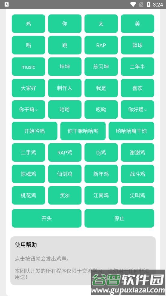 鸡音盒5.0app截图2