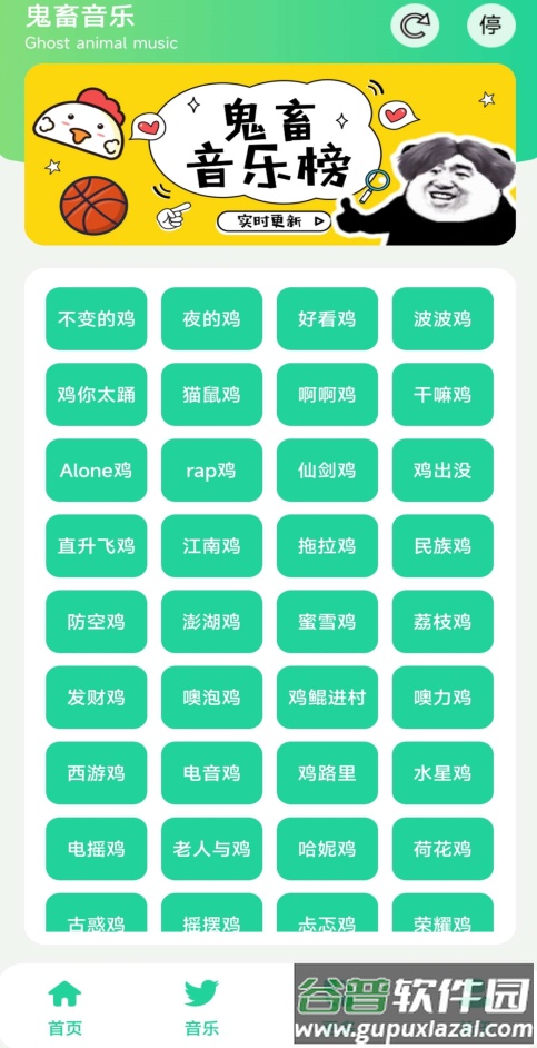 鸡音盒5.0app截图3
