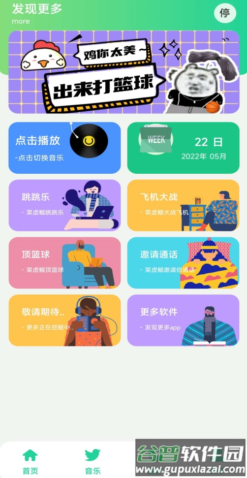 鸡音盒5.0app截图4