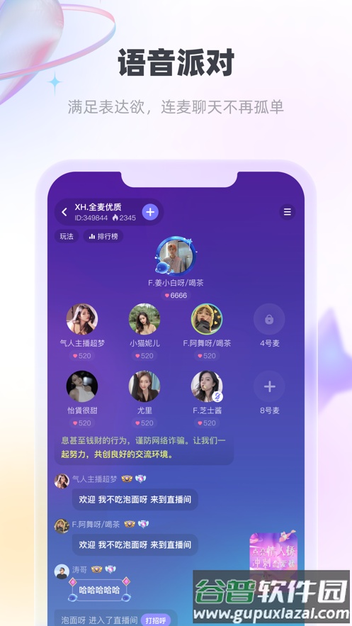 MK语音app截图2