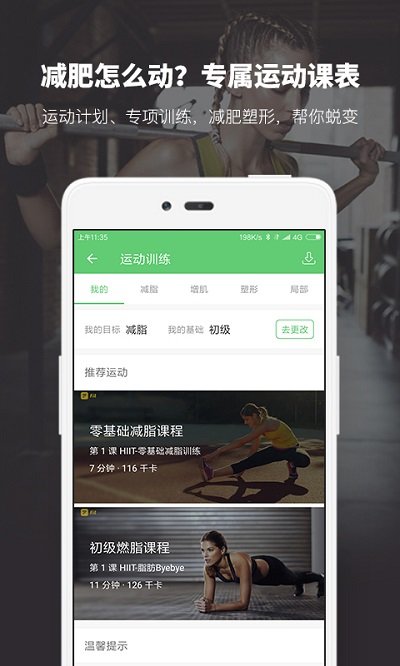 薄荷爱瘦身app(薄荷健康)截图1