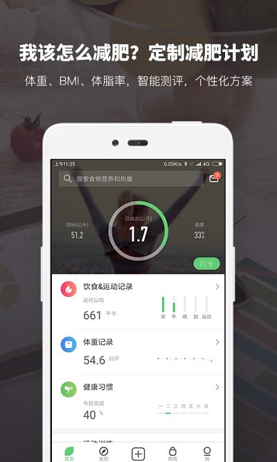 薄荷爱瘦身app(薄荷健康)截图2