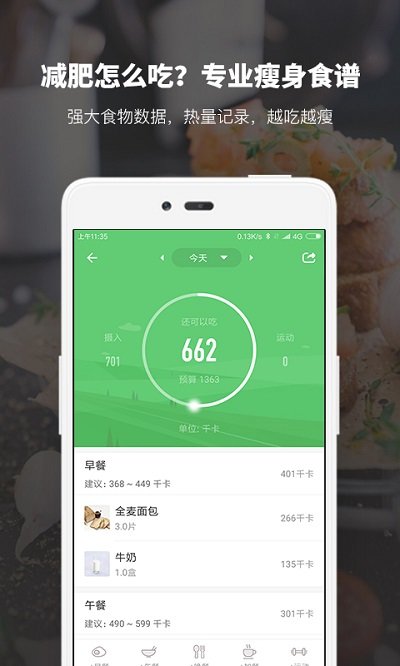 薄荷爱瘦身app(薄荷健康)截图3