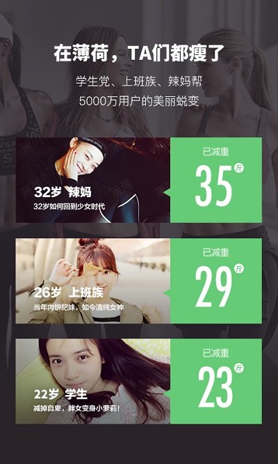 薄荷爱瘦身app(薄荷健康)截图4