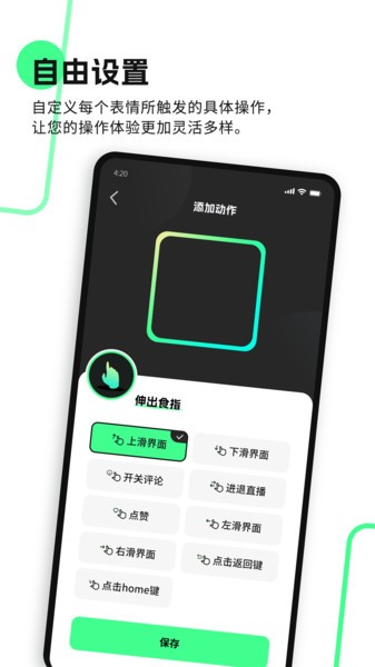 隔空操作手机app截图1