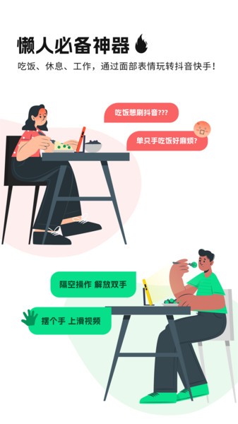 隔空操作手机app截图2