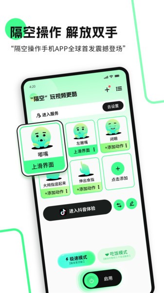 隔空操作手机app截图3