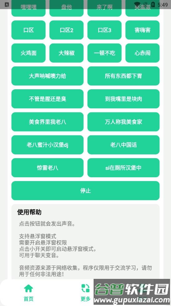 老八音盒app截图1