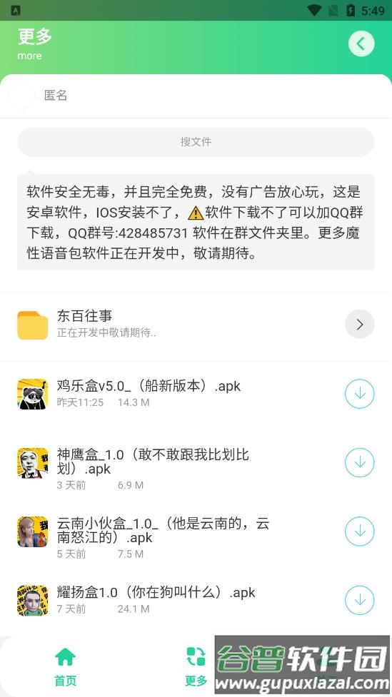 老八音盒app截图2