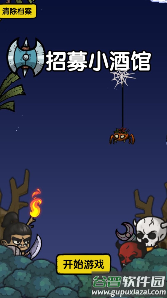 招募小酒馆游戏截图1
