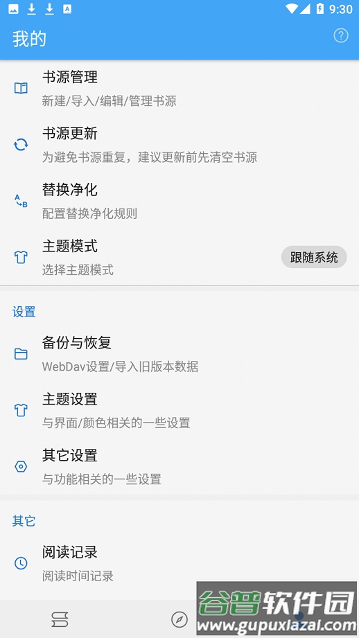 狐狸追书app截图3