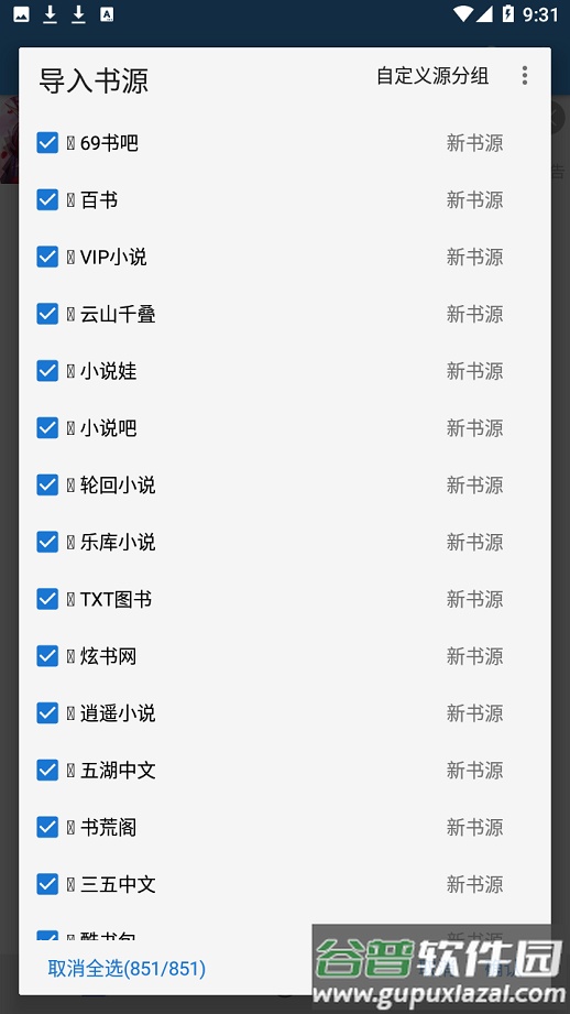 狐狸追书app截图4