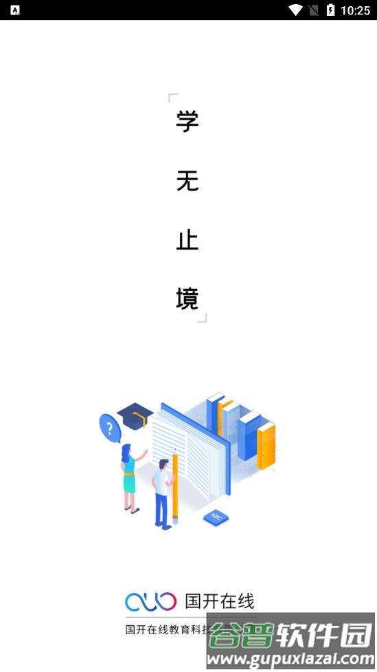 国开在线app截图1