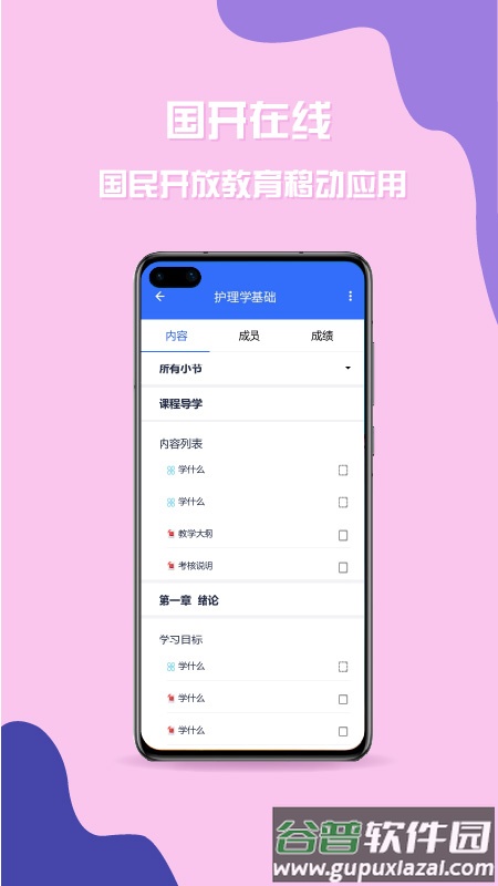 国开在线app截图2