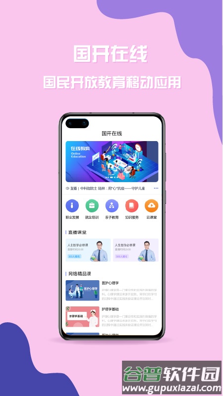 国开在线app截图4