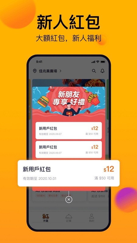 澳门mfood软件截图2