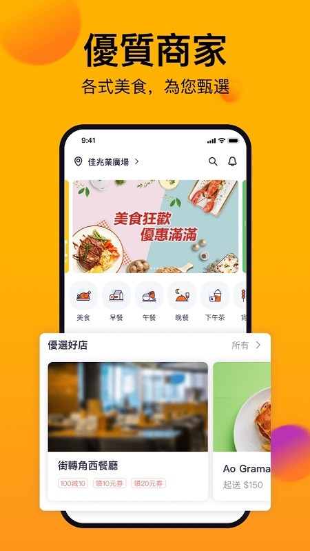 澳门mfood软件截图3