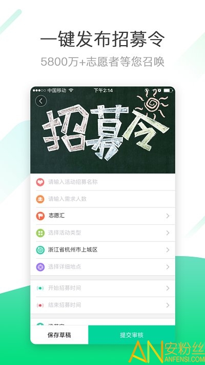 志愿汇组织版最新版截图1