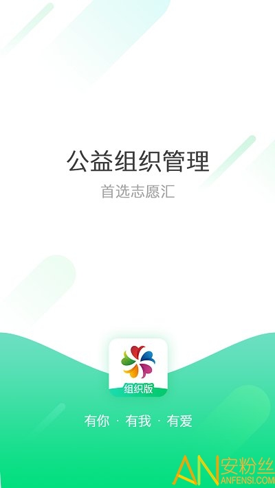 志愿汇组织版最新版截图2