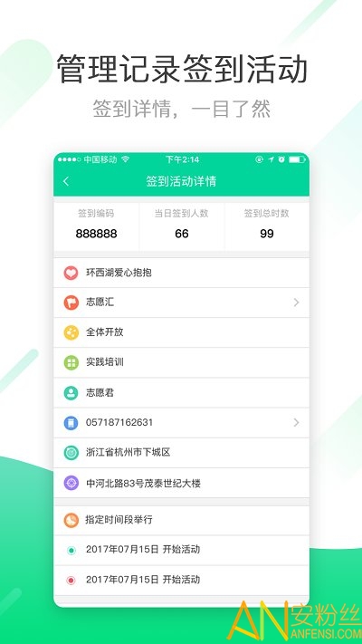 志愿汇组织版最新版截图3