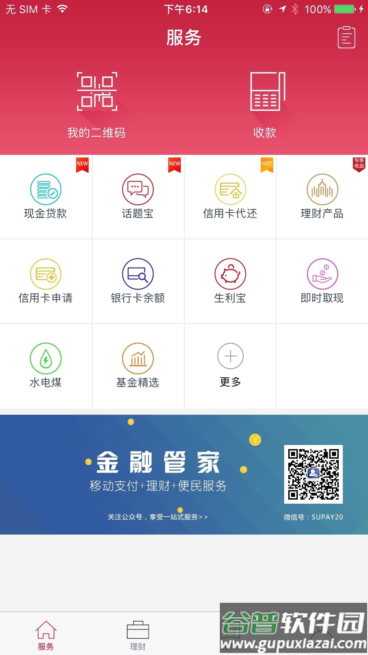 闪电宝app下载安装截图1