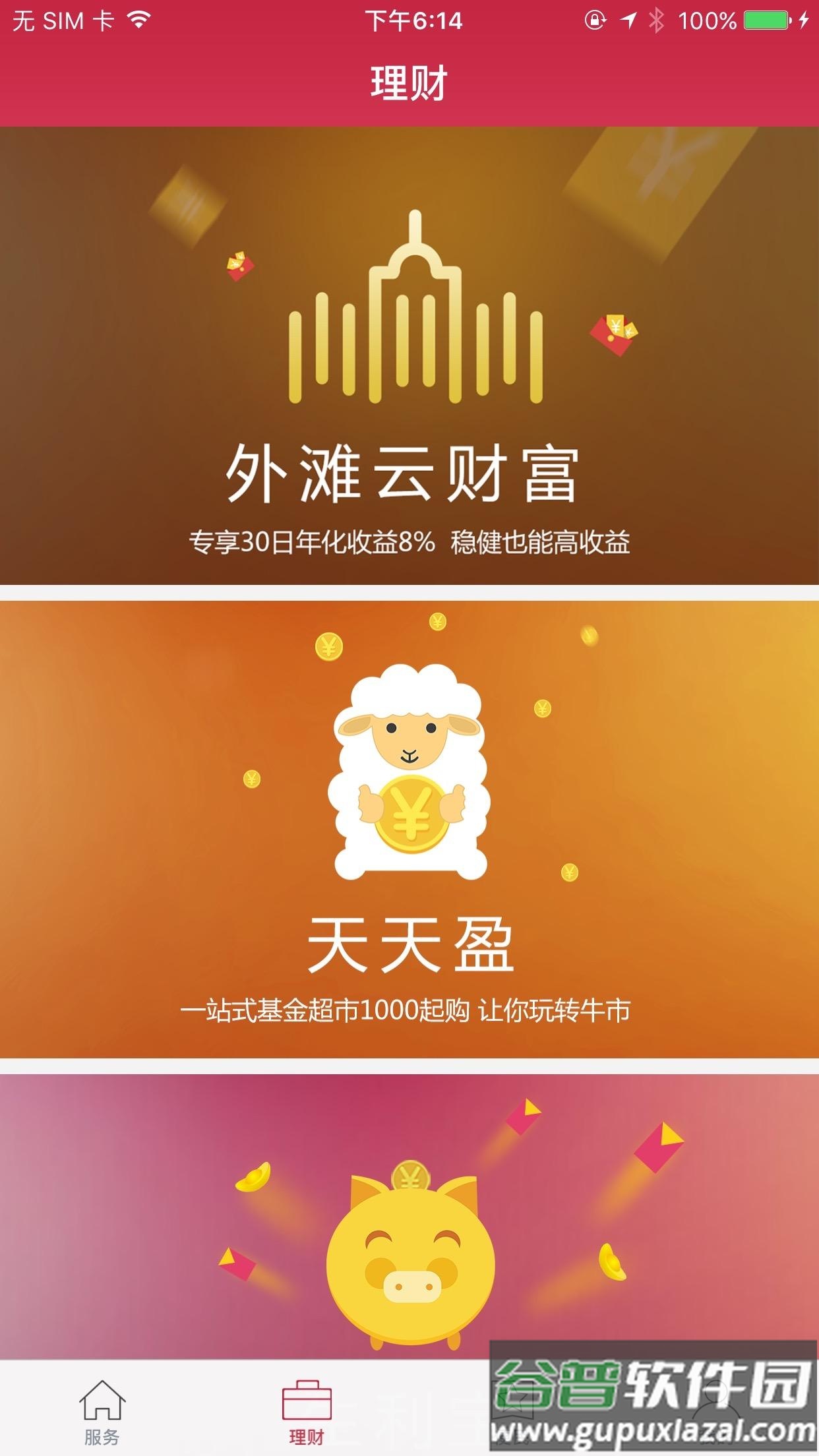 闪电宝app下载安装截图2