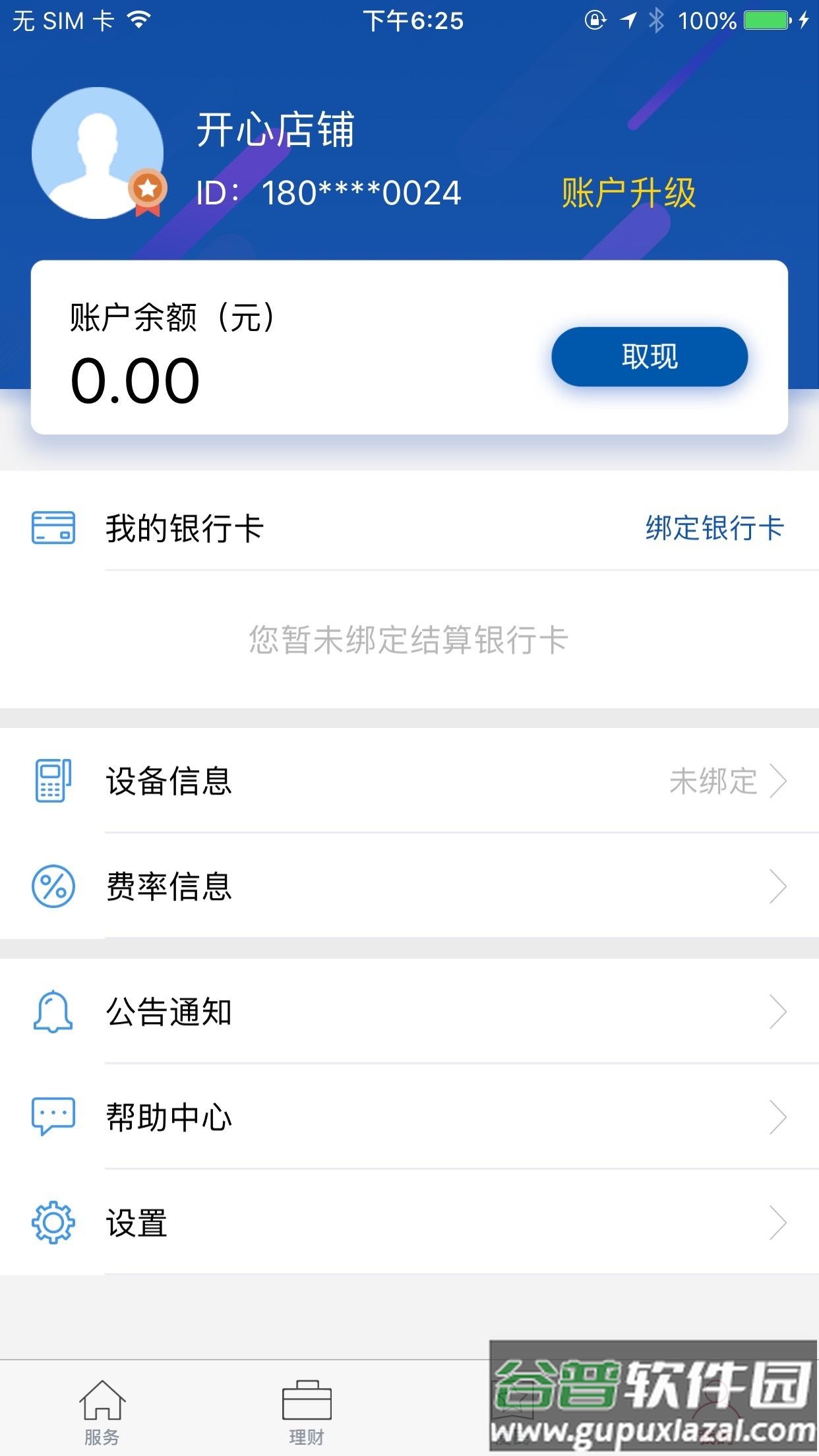 闪电宝app下载安装截图3