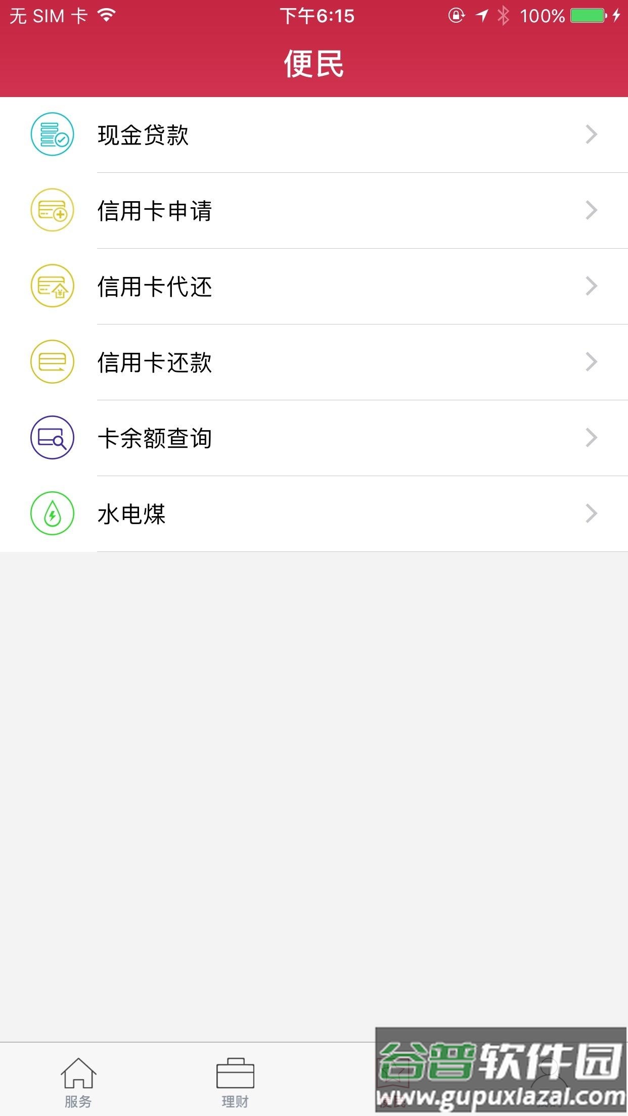 闪电宝app下载安装截图4