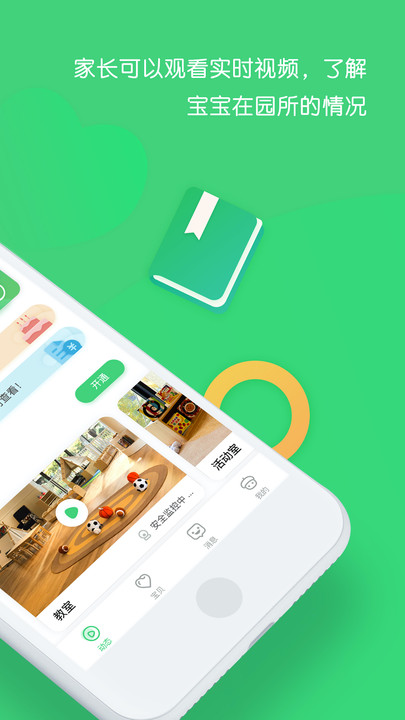 松果宝宝官方版截图1