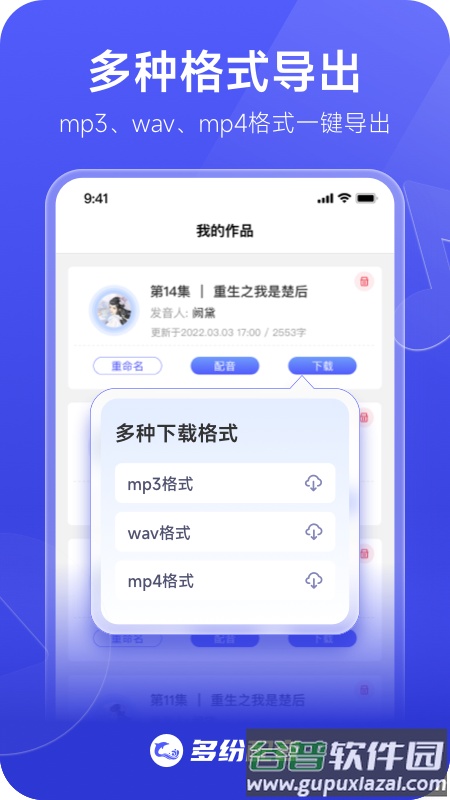 多纷配音app截图1