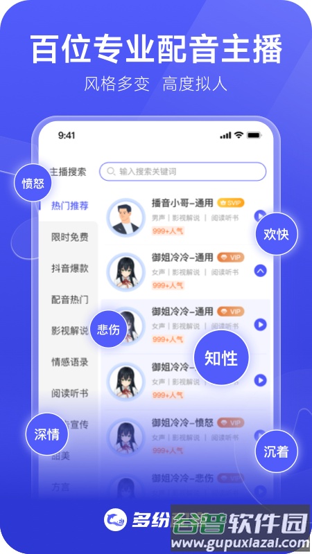 多纷配音app截图2